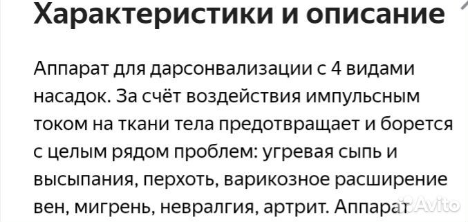 Аппарат для дарсонвализации