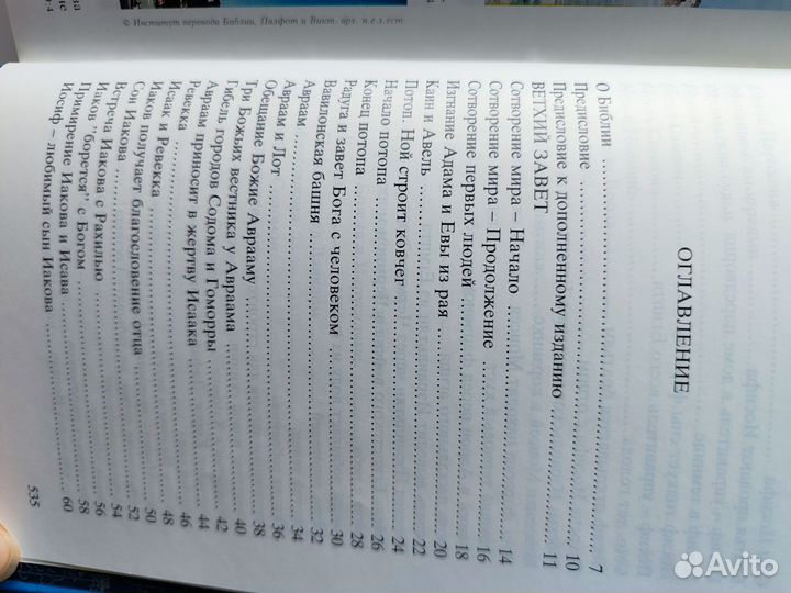 Детская библия