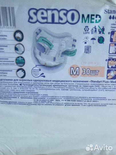 Памперсы для взрослых м