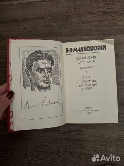 Маяковский Владимир