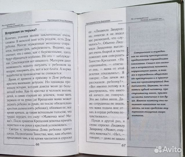 От сумы и тюрьмы. Книга для всех. 2007