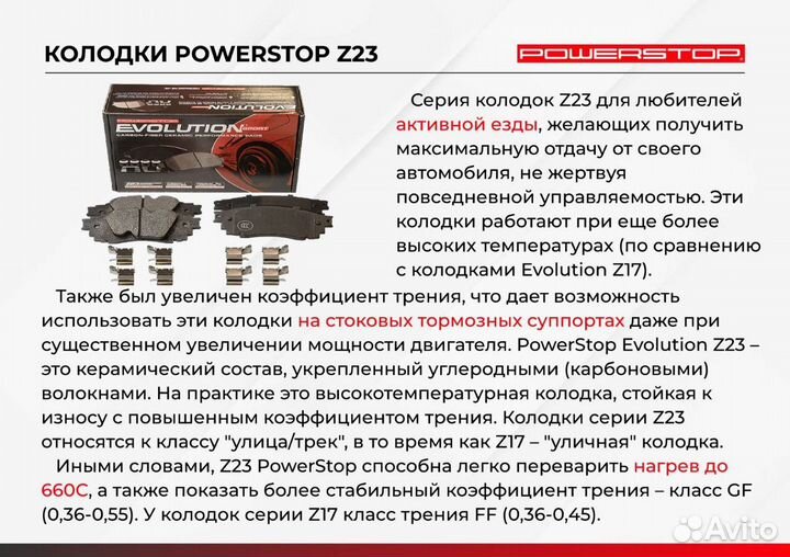 Передние тормозные колодки BMW PowerStop Z23