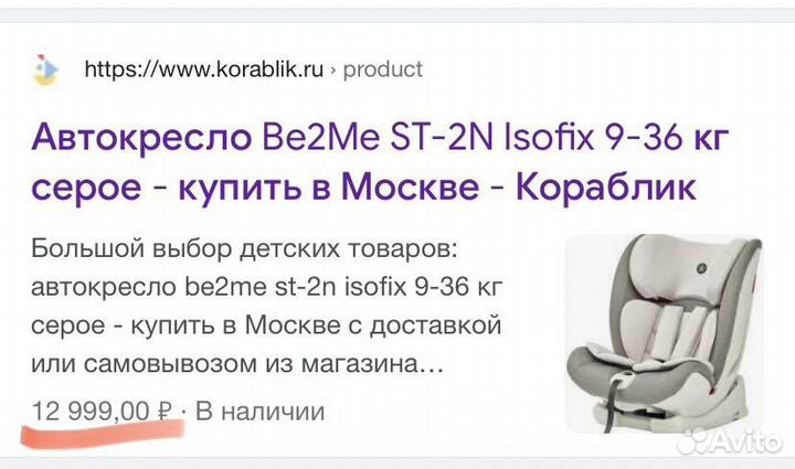 Be2me автокресло 9-36 isofix