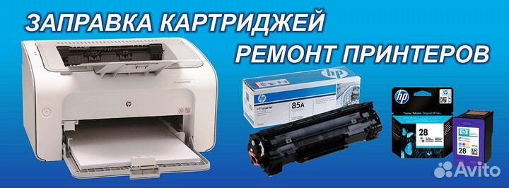 Ремонт принтеров, заправка картриджей