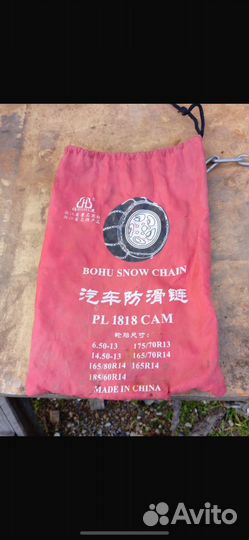 Цепи противоскольжения