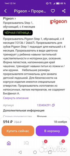 Прорезыватель грызунок Pigeon + подарок слингобусы