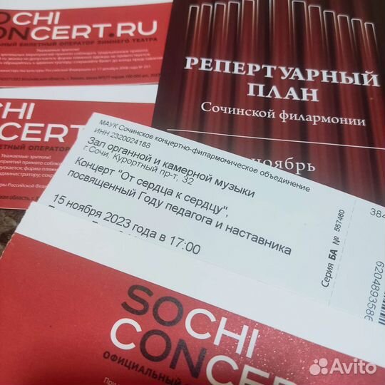 Билеты Филармонию Сочи