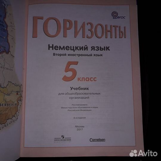 Учебник немецкий язык 5 класс