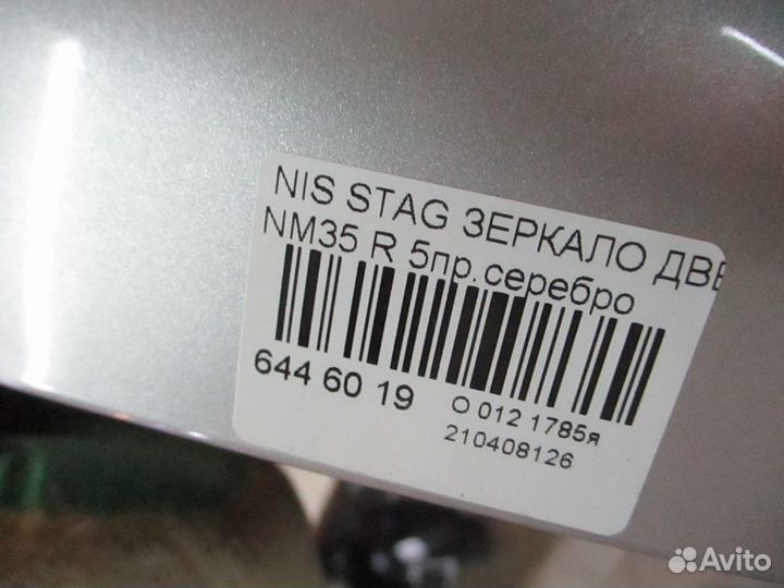 Зеркало правое Nissan Stagea NM35