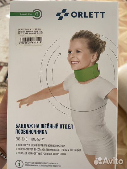 Воротник ортопедический детский