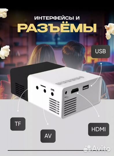 Мини проектор