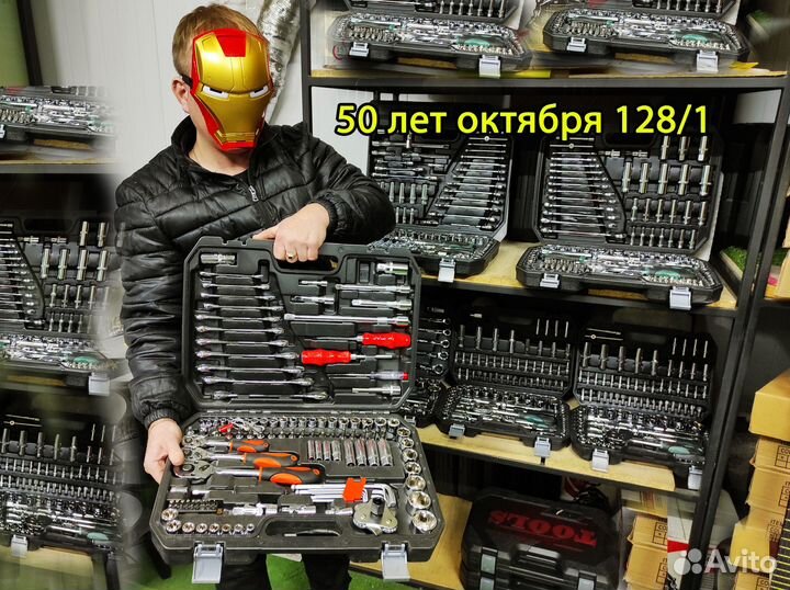 Набор инструментов для авто