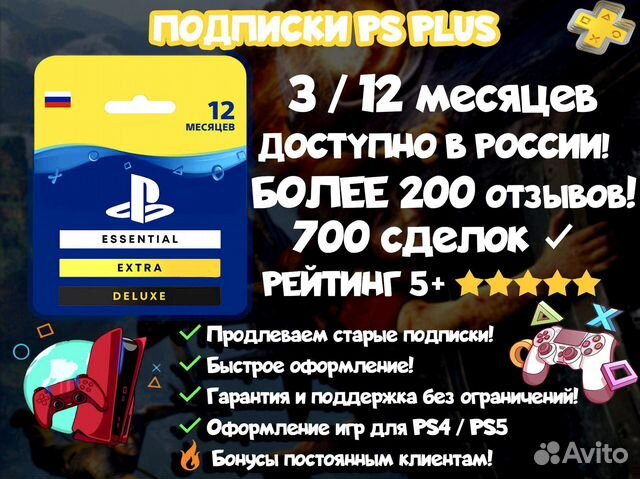 Подписка PS Plus Extra Deluxe +FlatOut 4
