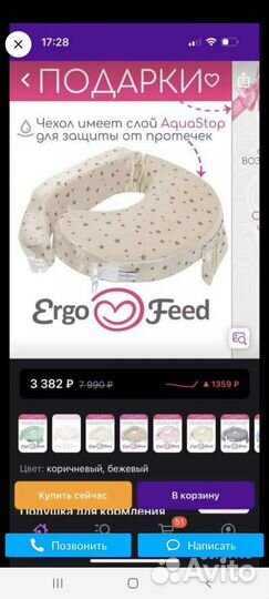 Подушка для кормления ergofeed