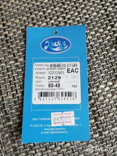 Продаётся комбинезон