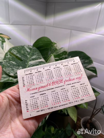 Ретро календарик Кот Леопольд 1991-1992 год