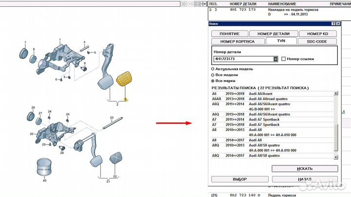 Накладка на педаль тормоза 4H1723173
