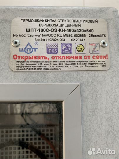 Термошкаф кипиа взрывозащищенный шпт-100С