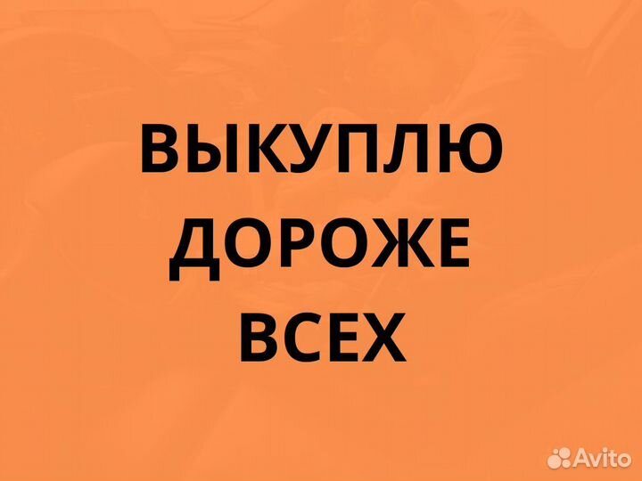 Срочный выкуп автомобилей