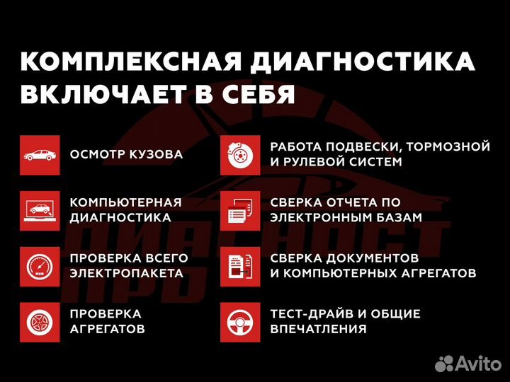 Автоподбор под ключ / Диагностика автомобиля
