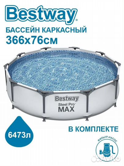 Каркасный бассейн 366 на 76 Bestway 56416