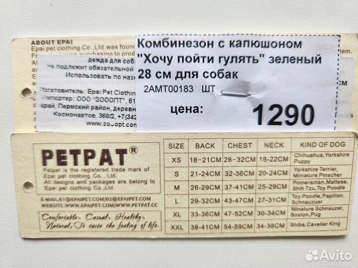 Комбинезон для собак мелких пород