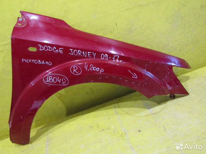 Крыло переднее правое Dodge Journey 09-17г 18042