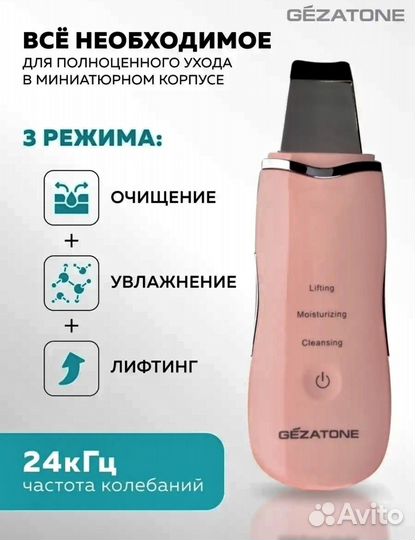 Аппарат для Ультразвуковой чистки лица gezatone