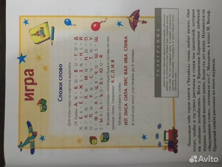 Грамотейка. Подготовка к школе