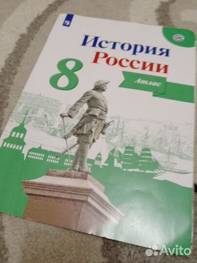 Атлас по истории 8 класс