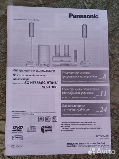 Домашний кинотеатр panasonic