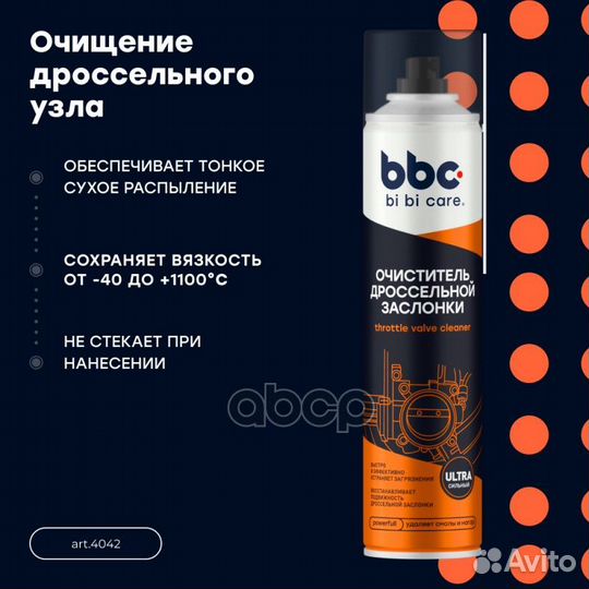 Очиститель дроссельной заслонки 400 мл BiBiCare 80