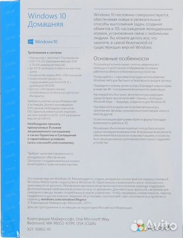 Операционная система Microsoft Windows 10 Home