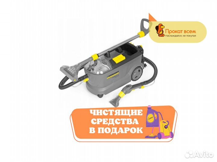 Аренда моющего пылесоса karcher puzzi 10