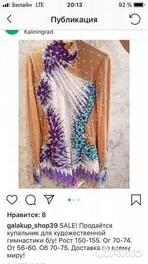 Купальник для художественной гимнастики