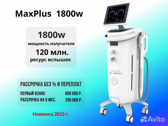 Диодный лазер ElMedica MaxPlus 1800w