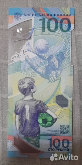 Купюра чм по футболу 2018