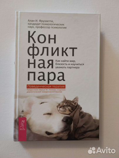 Конфликтная пара