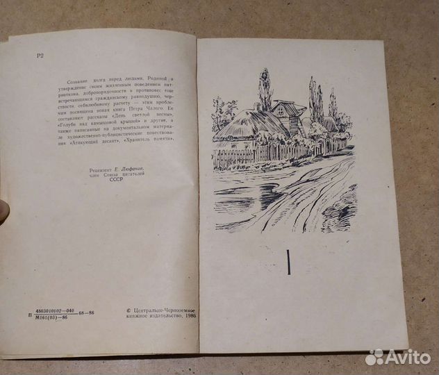 Хранитель памяти Пётр Чалый