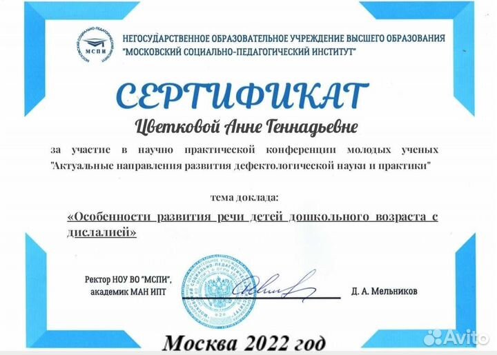 Логопед. Педагог