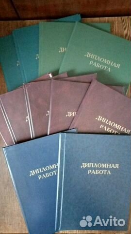 вкр. обложка для дипломной работы. альбонумизматико альбомы. авито дипломные работы. обложка для диплома.