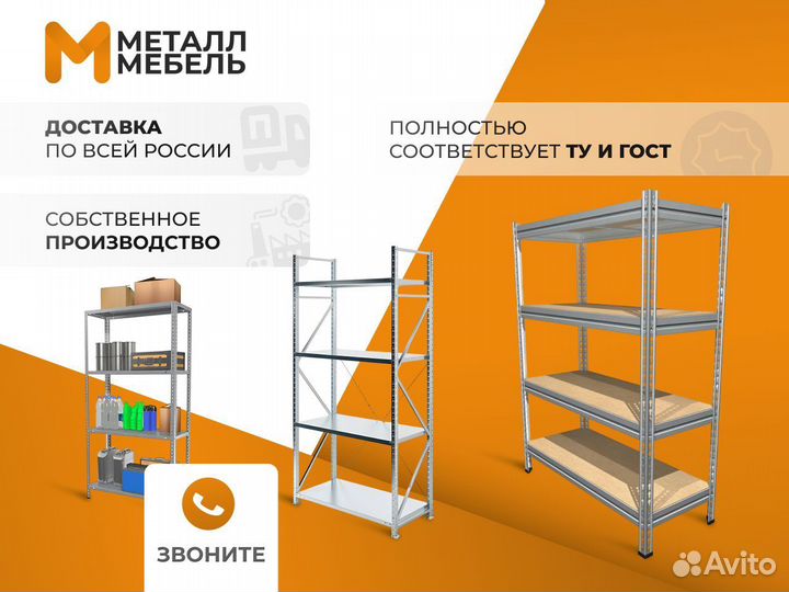 Металлические стеллажи. Полки для стеллажей