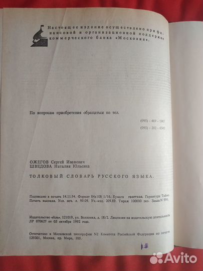 Толковый словарь Ожегова