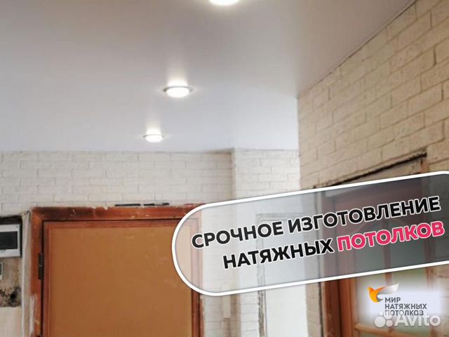 Натяжной потолок