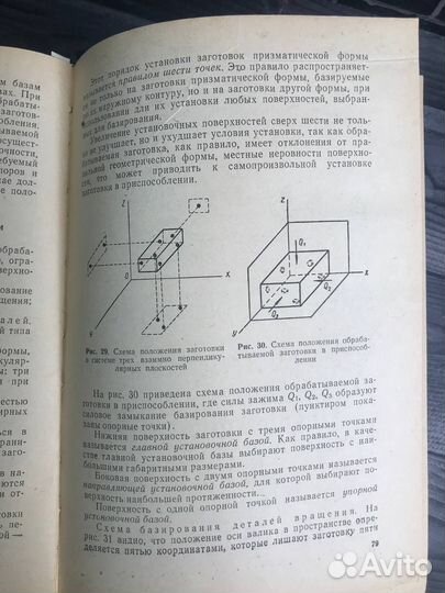 Книга Технология машиностроения