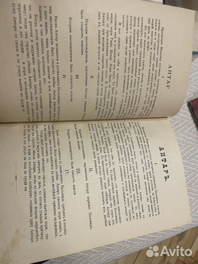 Партитура. Антар