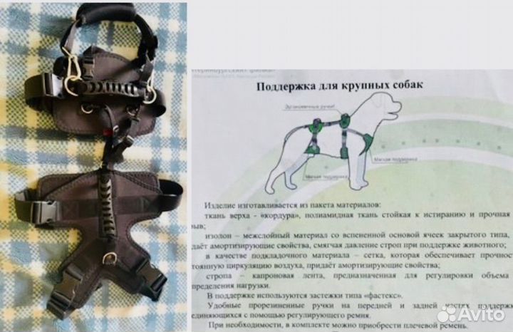 Поддержка для собаки