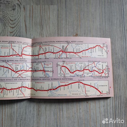 Атлас схем железных дорог СССР. 1980 г