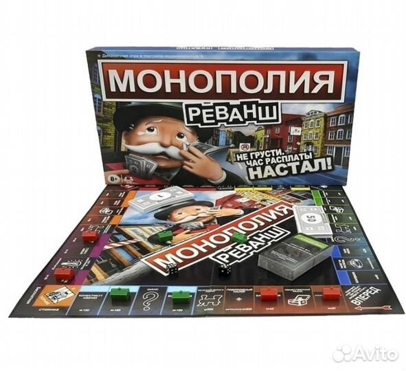 Монополия Реванш
