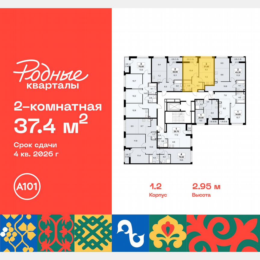 2-к. квартира, 37,4 м², 4/9 эт.